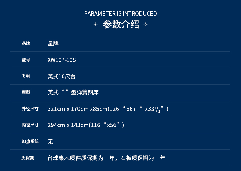 新葡京英式10尺斯诺克台球桌XW107-10S 新疆台球桌