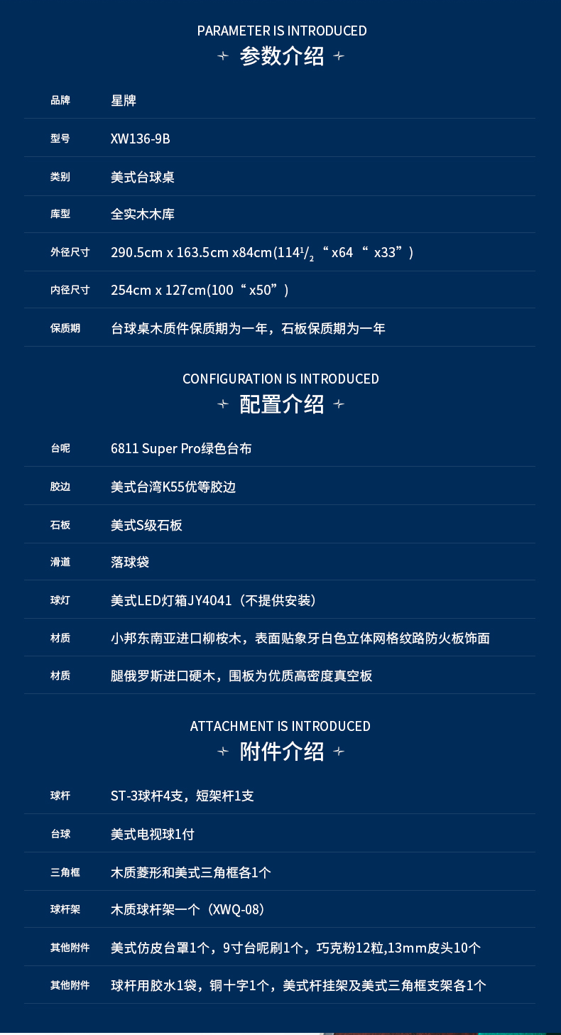 新葡京美式台球桌XW136-9B 花式九球台球桌 公开赛台球桌