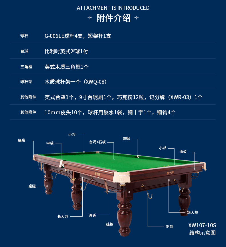 新葡京英式10尺斯诺克台球桌XW107-10S 新疆台球桌