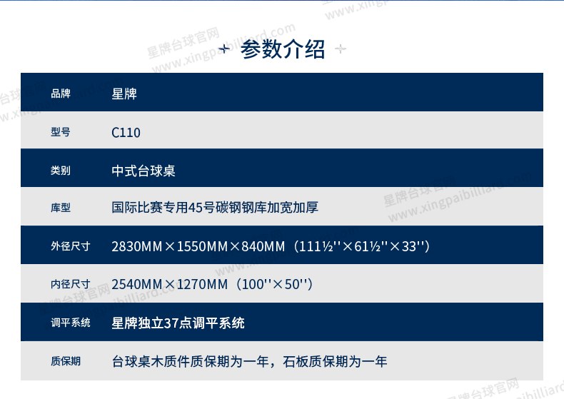 新葡京中式台球桌C110型号