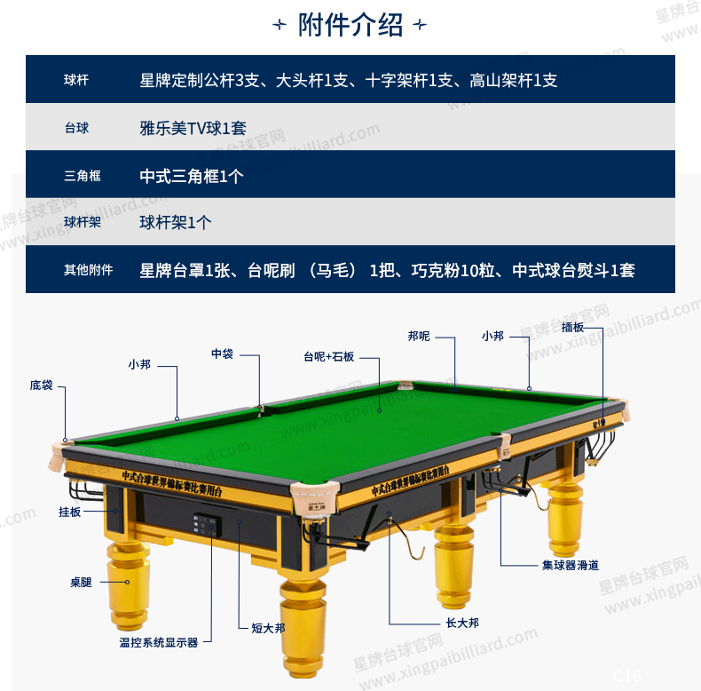 新葡京中式台球桌C110型号