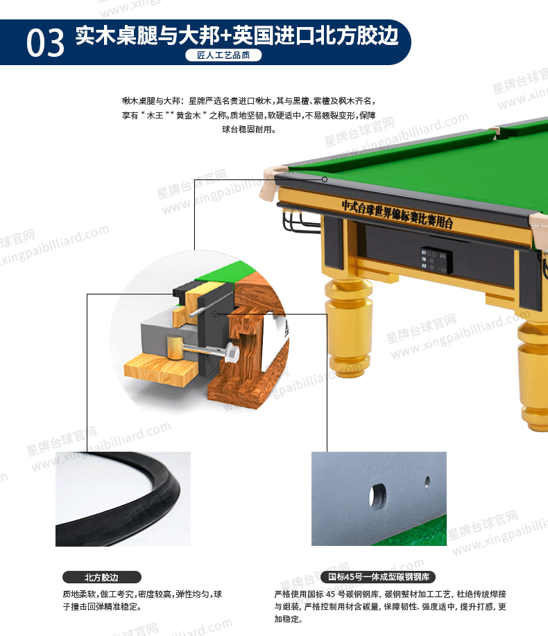 新葡京中式台球桌C110型号