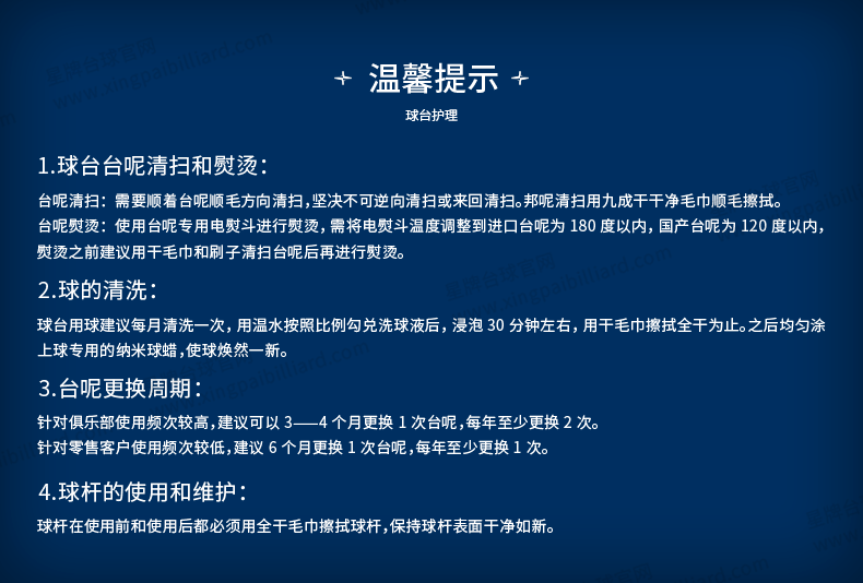 新葡京中式台球桌C110型号