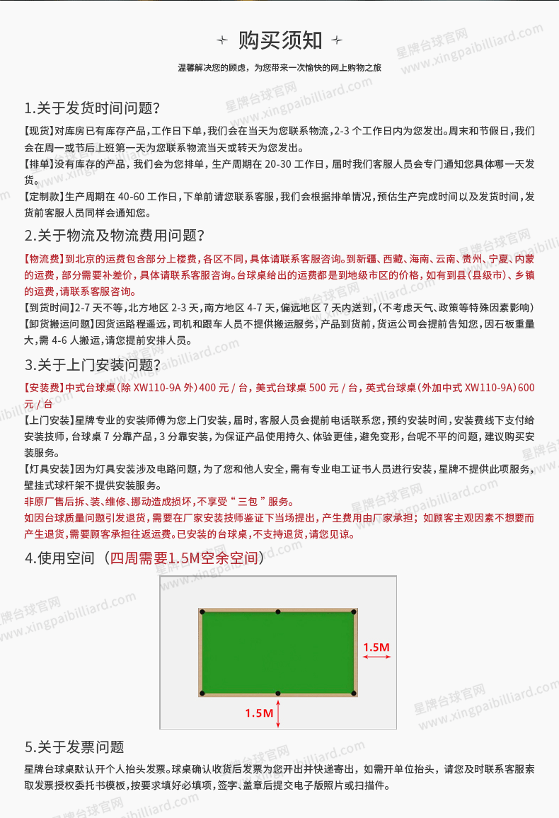 新葡京中式台球桌C110型号