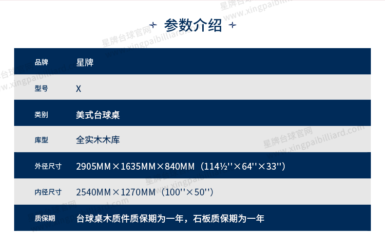 新葡京美式球桌X型号