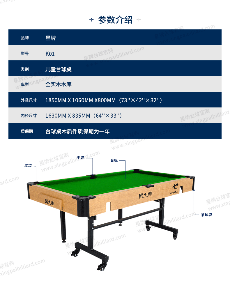 新葡京儿童台球桌K01型号