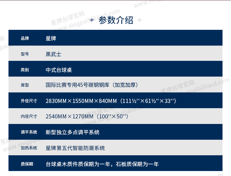 新葡京中式台球桌黑武士型号