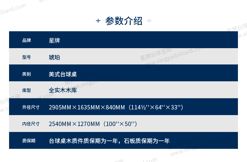 新葡京美式台球桌琥珀型号