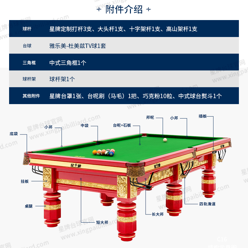 新葡京中式台球桌龙腾（龙年臻藏款）