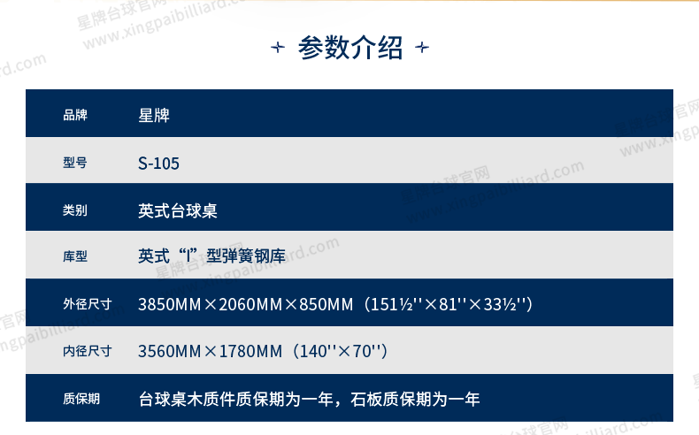 新葡京英式台球桌苍穹型号