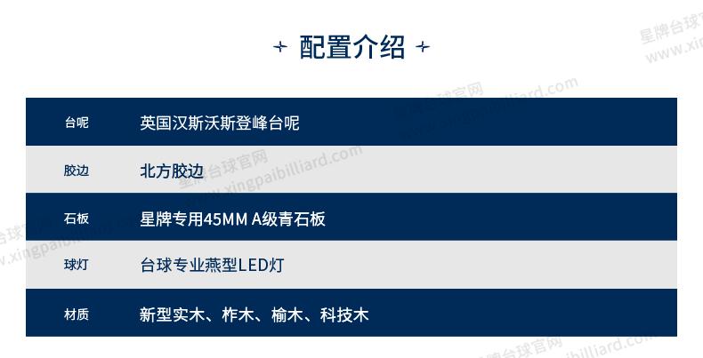 新葡京英式台球桌苍穹型号