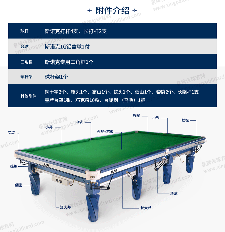 新葡京英式台球桌苍穹型号