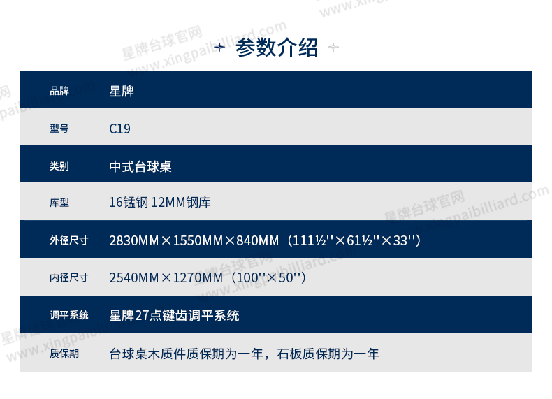 新葡京中式台球桌白袍型号