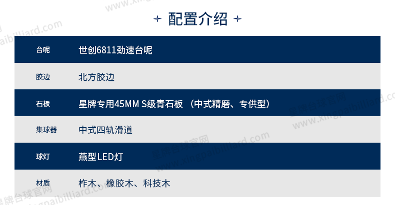 新葡京中式台球桌白袍型号