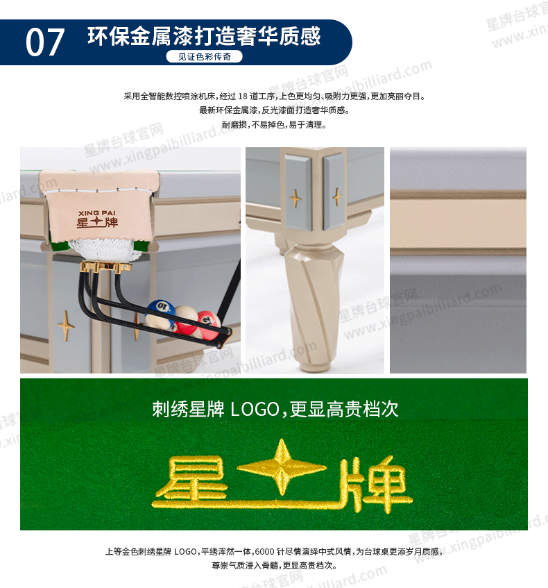 新葡京中式台球桌白袍型号