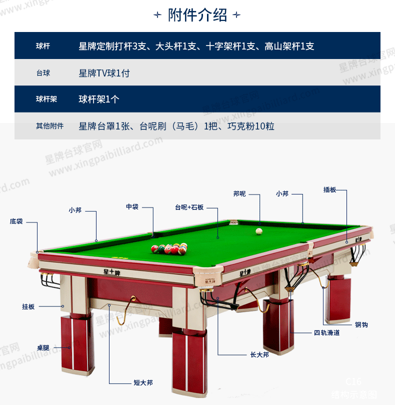 新葡京中式球桌赤甲型号