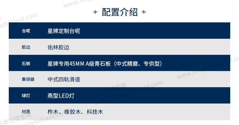 新葡京中式球桌赤甲型号