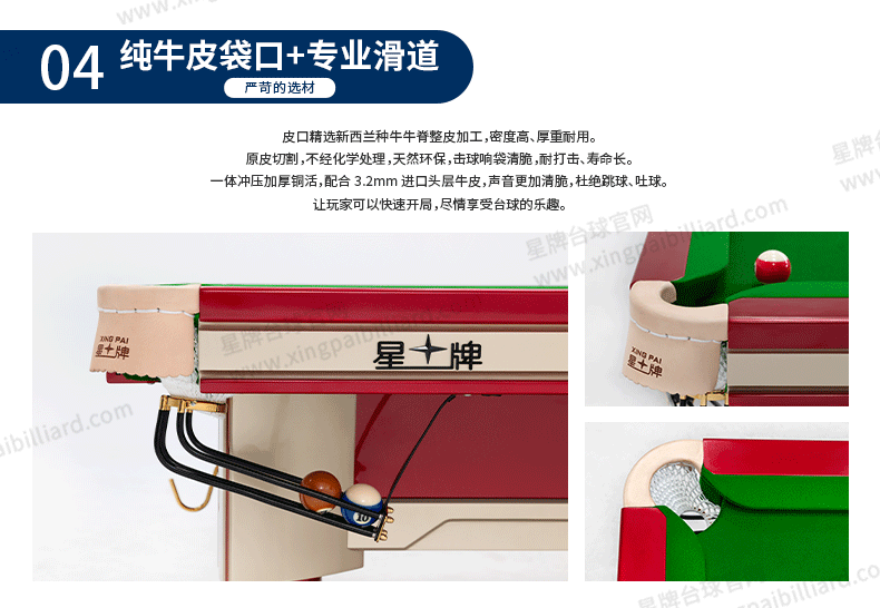 新葡京中式球桌赤甲型号