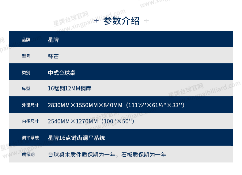 新葡京中式台球桌C17锋芒型号