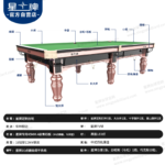 新葡京中式台球桌C17锋芒型号